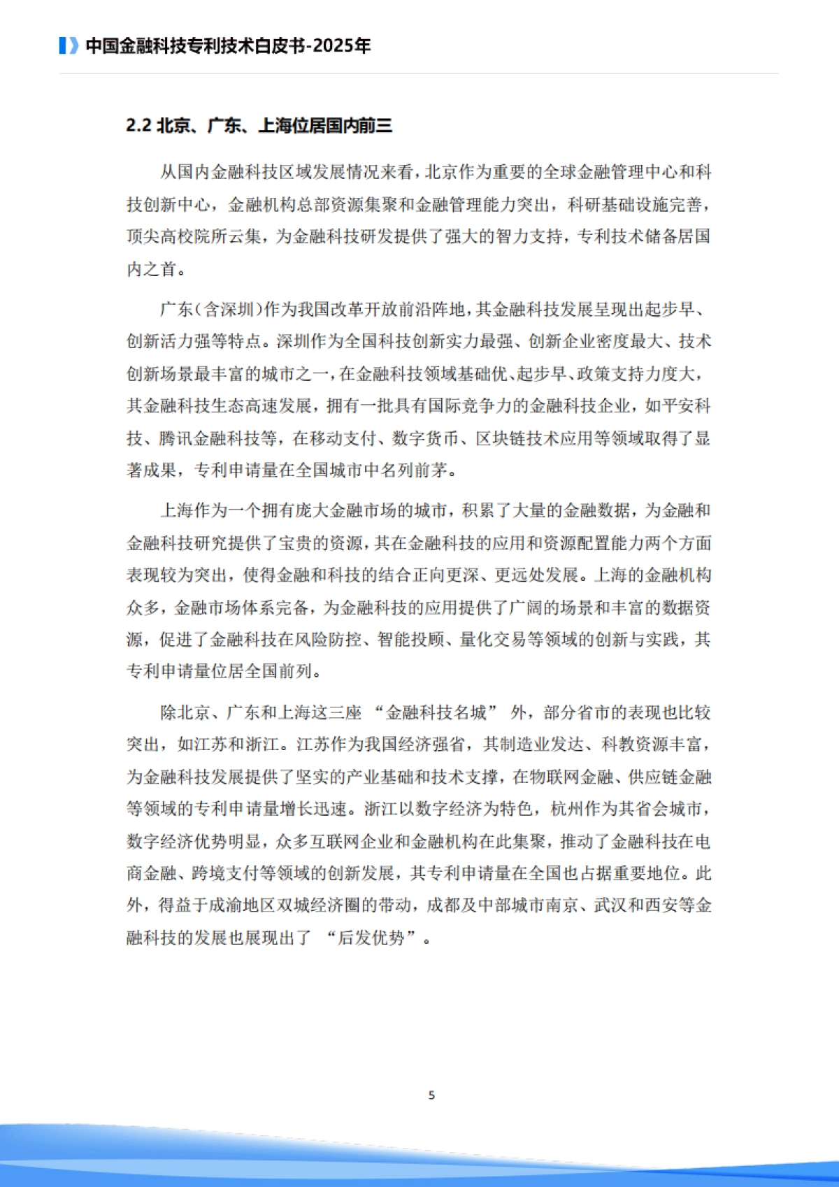 中国金融科技专利技术白皮书（2025）-复旦大学金融科技研究院_第9页