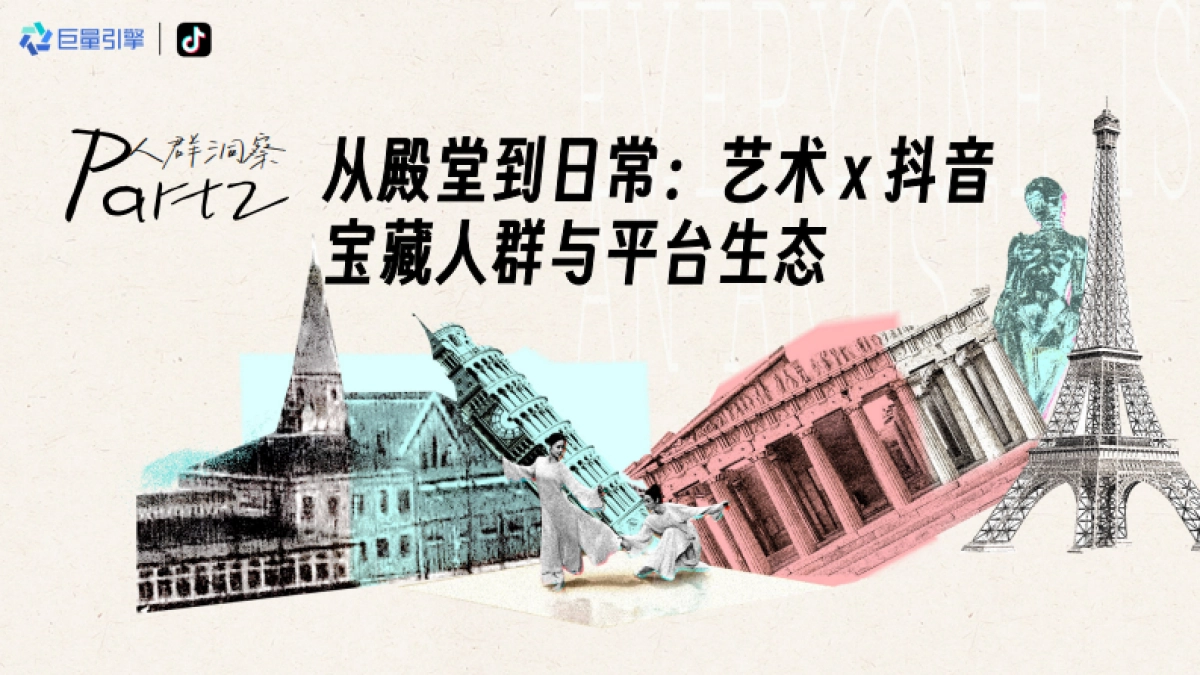 抖音人文艺术IP艺术900秒招商方案_第9页
