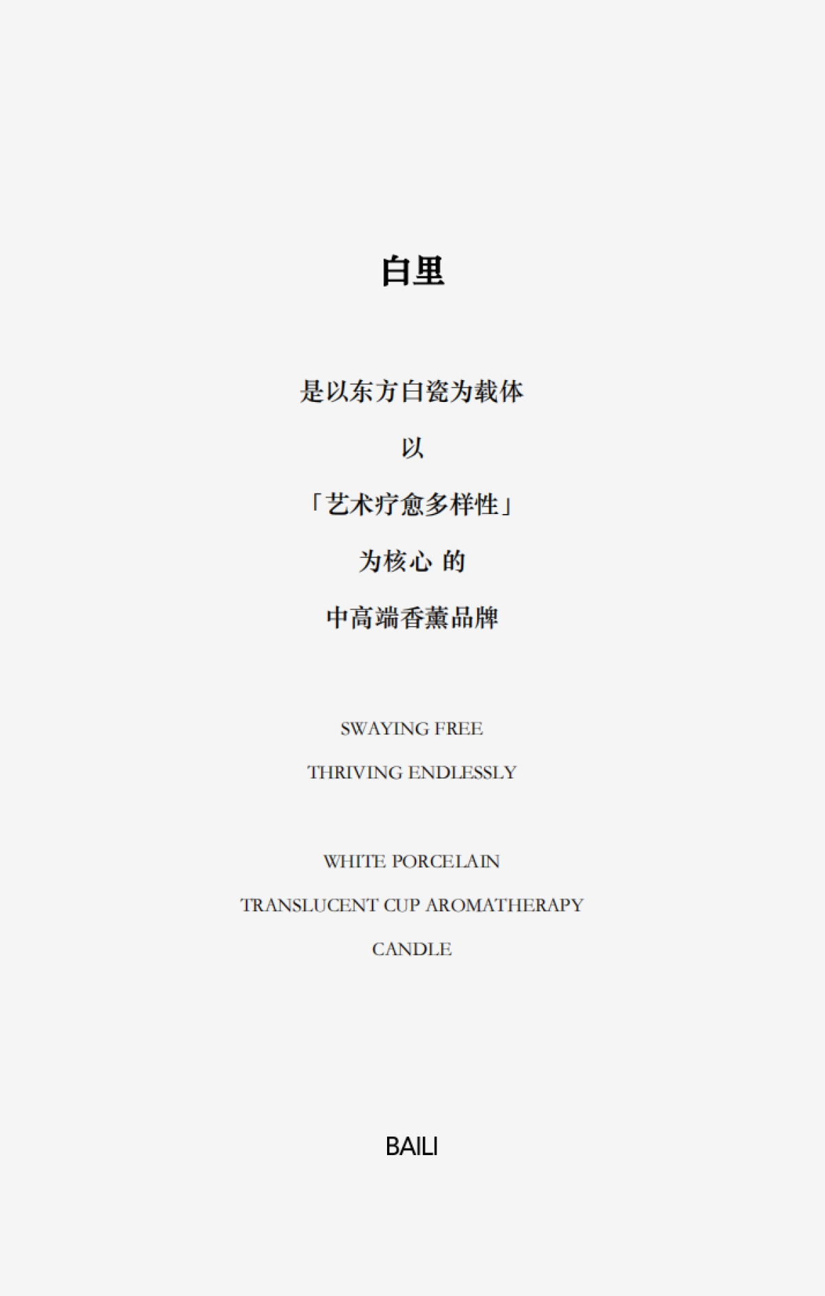 白里香薰品牌手册_第3页