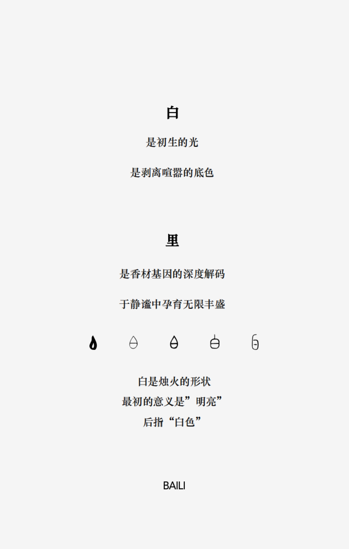 白里香薰品牌手册_第4页