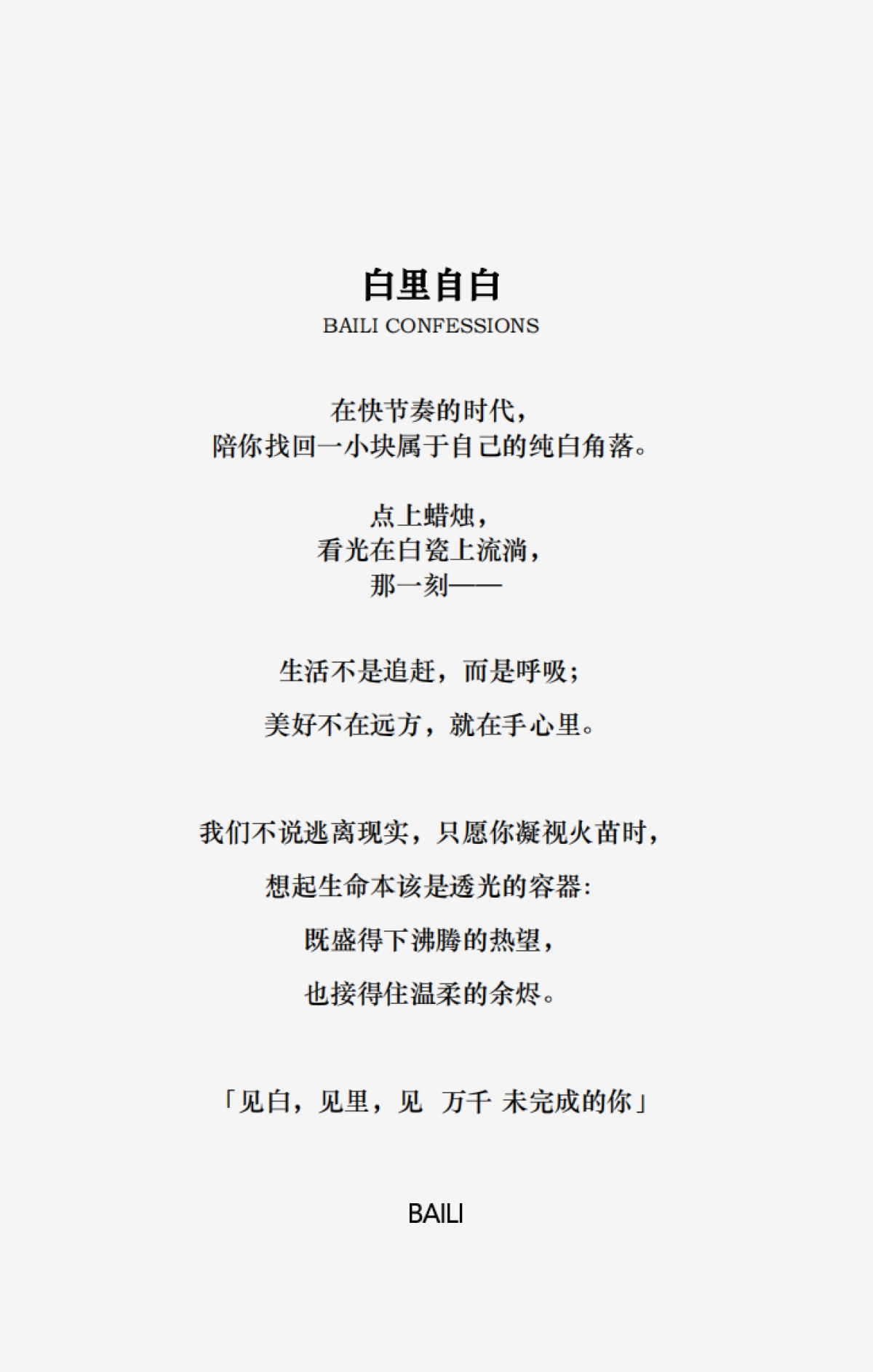 白里香薰品牌手册_第6页