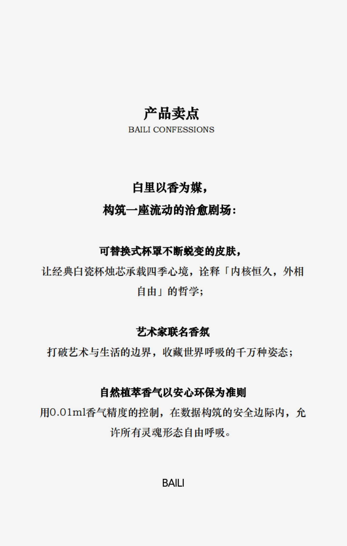 白里香薰品牌手册_第7页