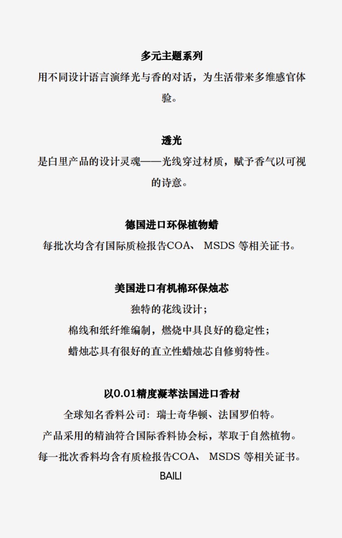 白里香薰品牌手册_第8页