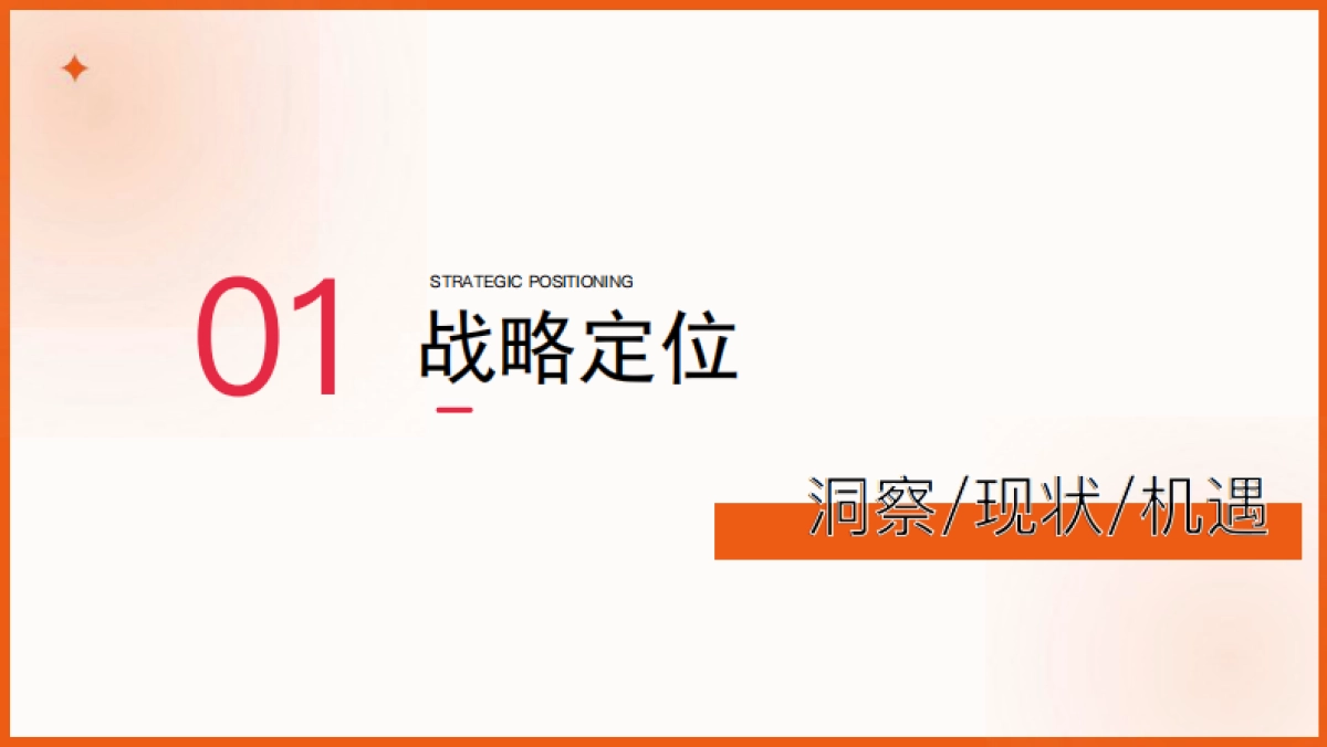 一亿台球爱好者圆梦计划品牌传播推广全案_第3页