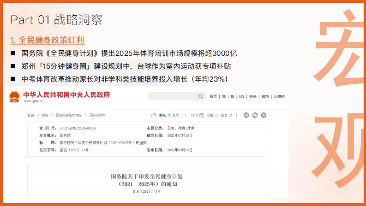 一亿台球爱好者圆梦计划品牌传播推广全案_第4页