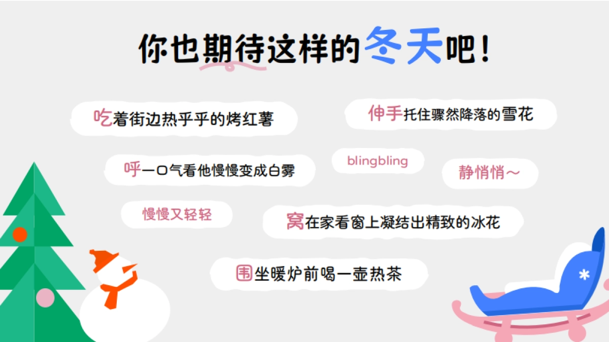 抖音【搓搓小手过冬天】IP招商母婴行业出品 1_第2页