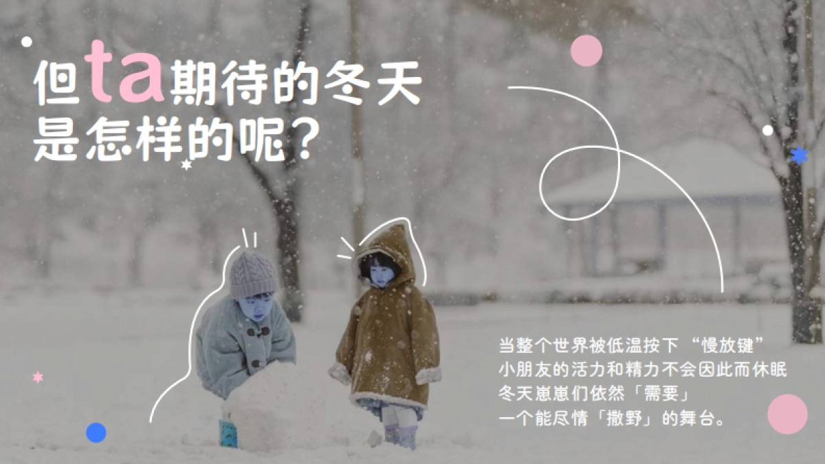 抖音【搓搓小手过冬天】IP招商母婴行业出品 1_第3页