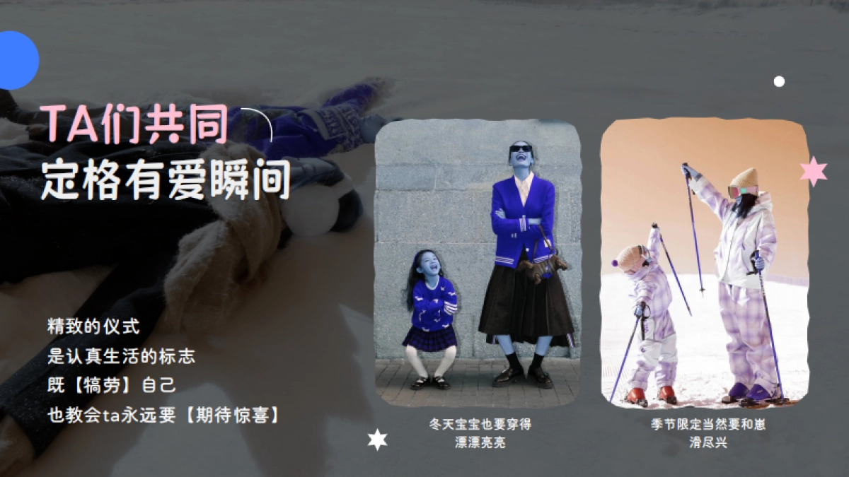 抖音【搓搓小手过冬天】IP招商母婴行业出品 1_第7页