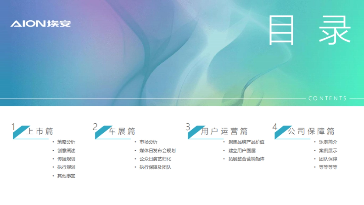 广汽埃安埃安Y Plus海外营销活动代理标段二竞标案_第10页