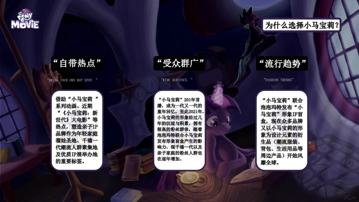 2026POLY潮禧  PONY来袭元旦小马宝莉主题活动策划案_第2页