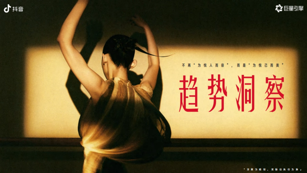 【2025年度IP】抖音美妆年度宝藏-招商手册_第2页