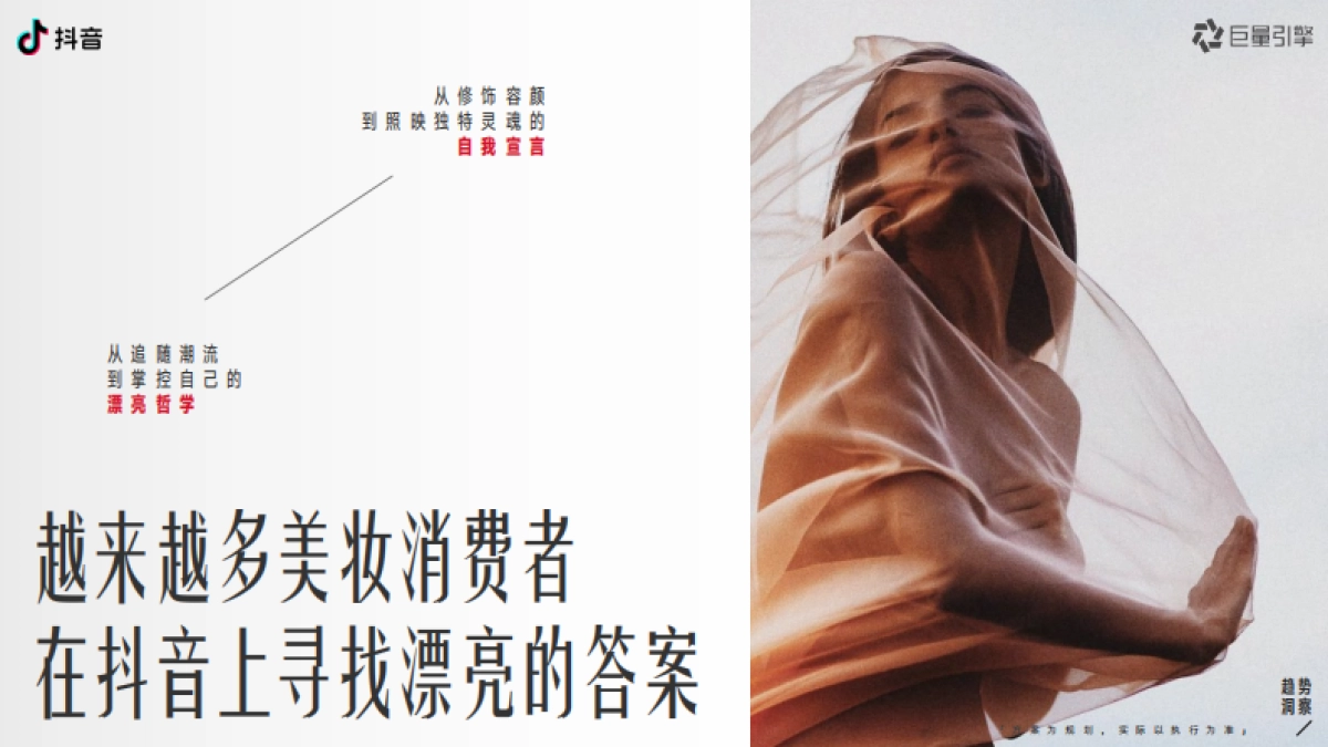 【2025年度IP】抖音美妆年度宝藏-招商手册_第3页