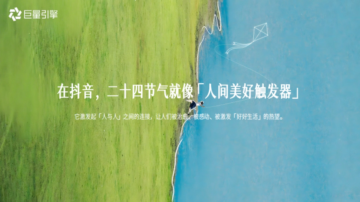 2026抖音节气文化IP最是人间好时节招商方案_第4页