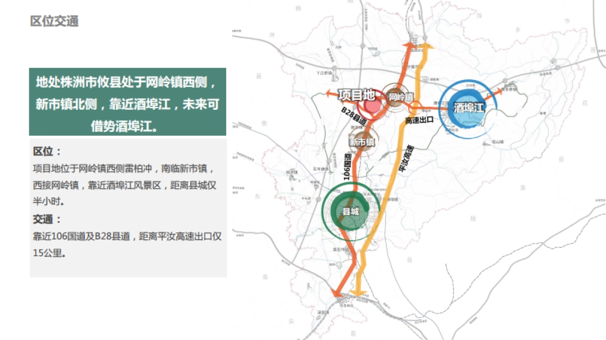 湖南攸县乐达山茶油田园综合体概念规划_第6页
