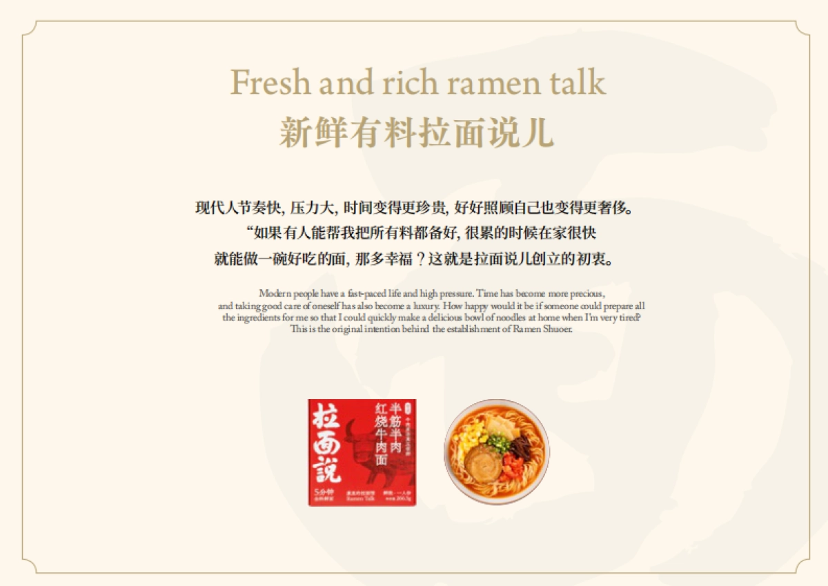 拉面说儿-SOO design 品牌资料_第6页