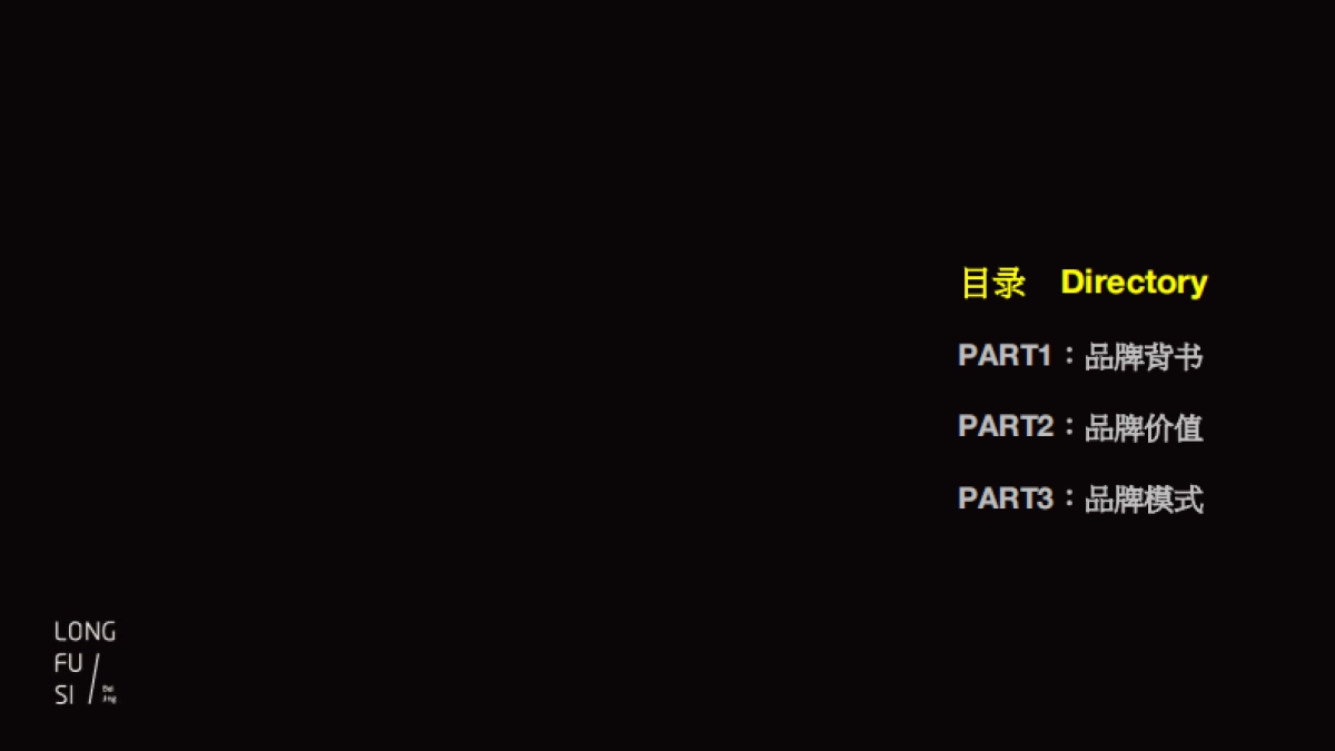 隆福寺项目品牌精神营造法式_第3页