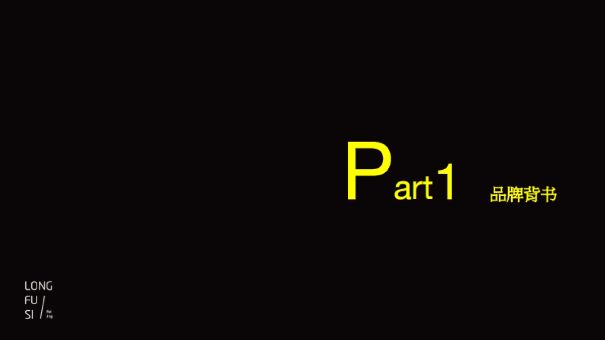 隆福寺项目品牌精神营造法式_第4页