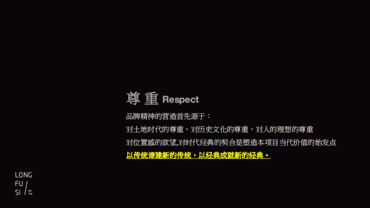 隆福寺项目品牌精神营造法式_第8页