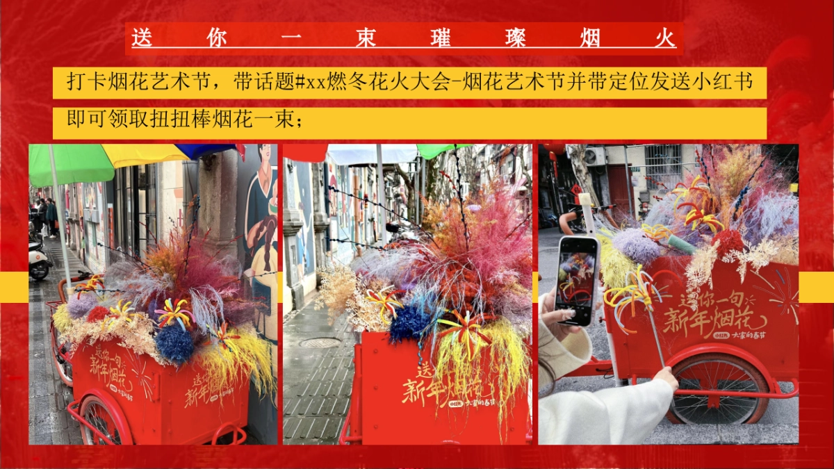 2026圣诞元旦迎新年“璀璨烟花派对”主题活动策划方案_第9页