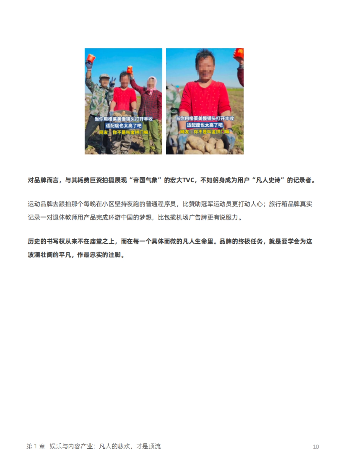 2026内容消费趋势白皮书：凡人至上-赞意_第10页