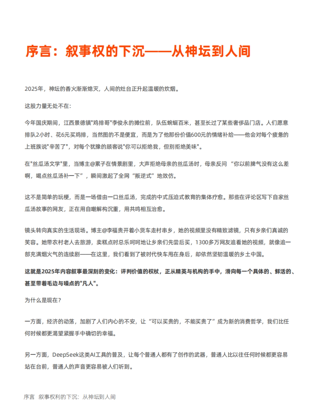 2026内容消费趋势白皮书：凡人至上-赞意_第2页