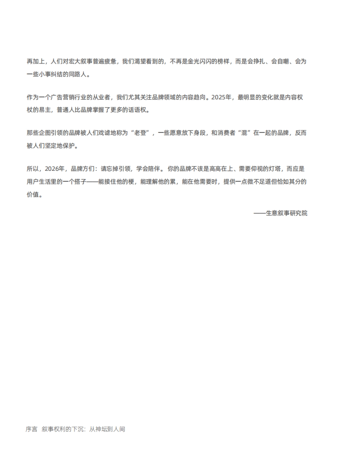 2026内容消费趋势白皮书：凡人至上-赞意_第3页