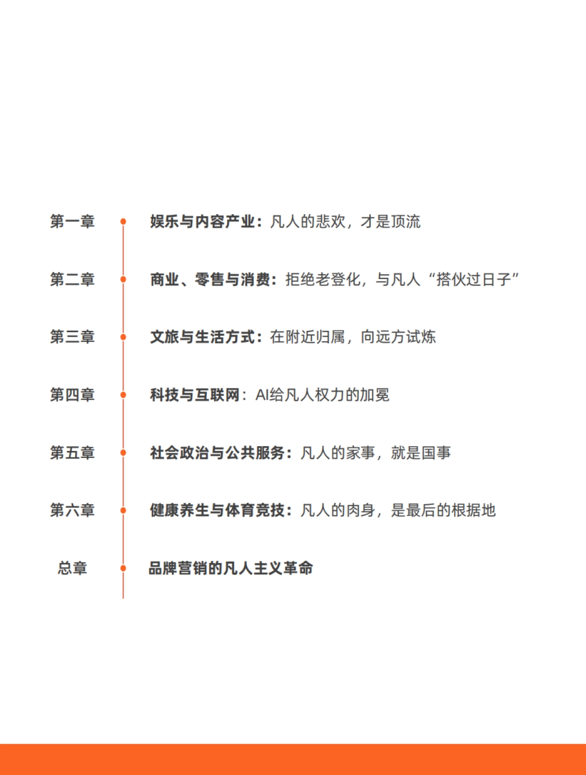 2026内容消费趋势白皮书：凡人至上-赞意_第7页