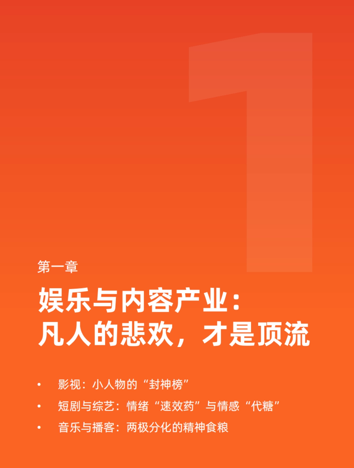2026内容消费趋势白皮书：凡人至上-赞意_第8页