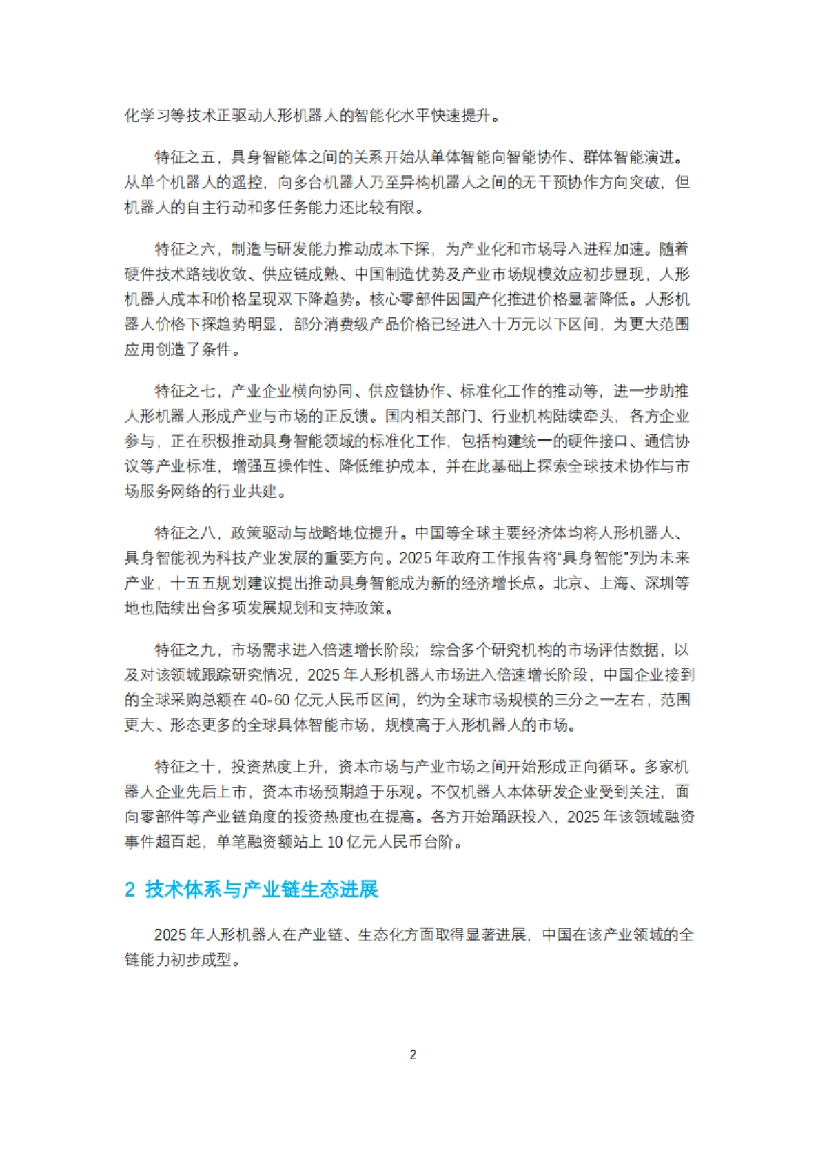 人形机器人生态报告2025-上海财经大学_第3页