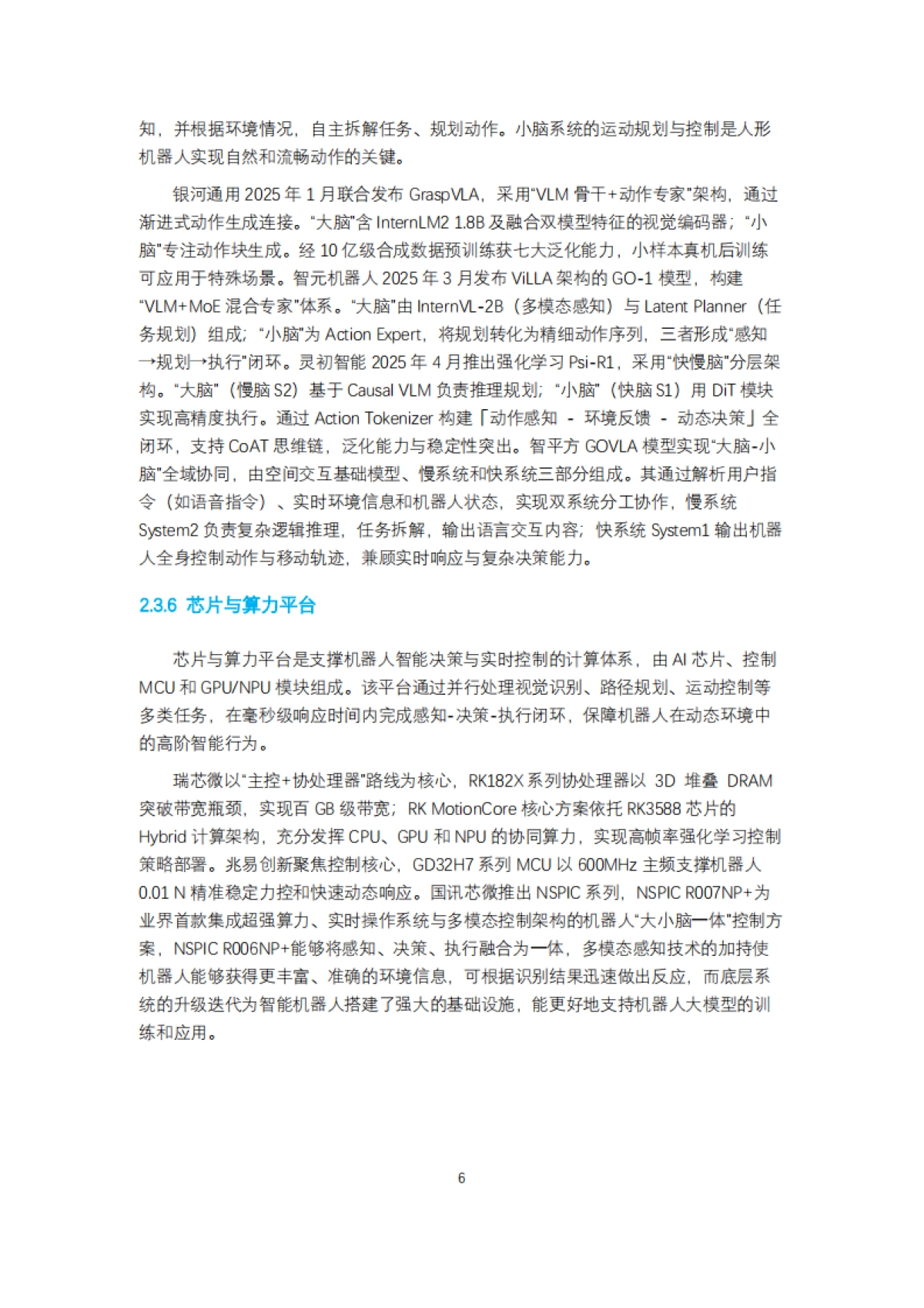 人形机器人生态报告2025-上海财经大学_第7页