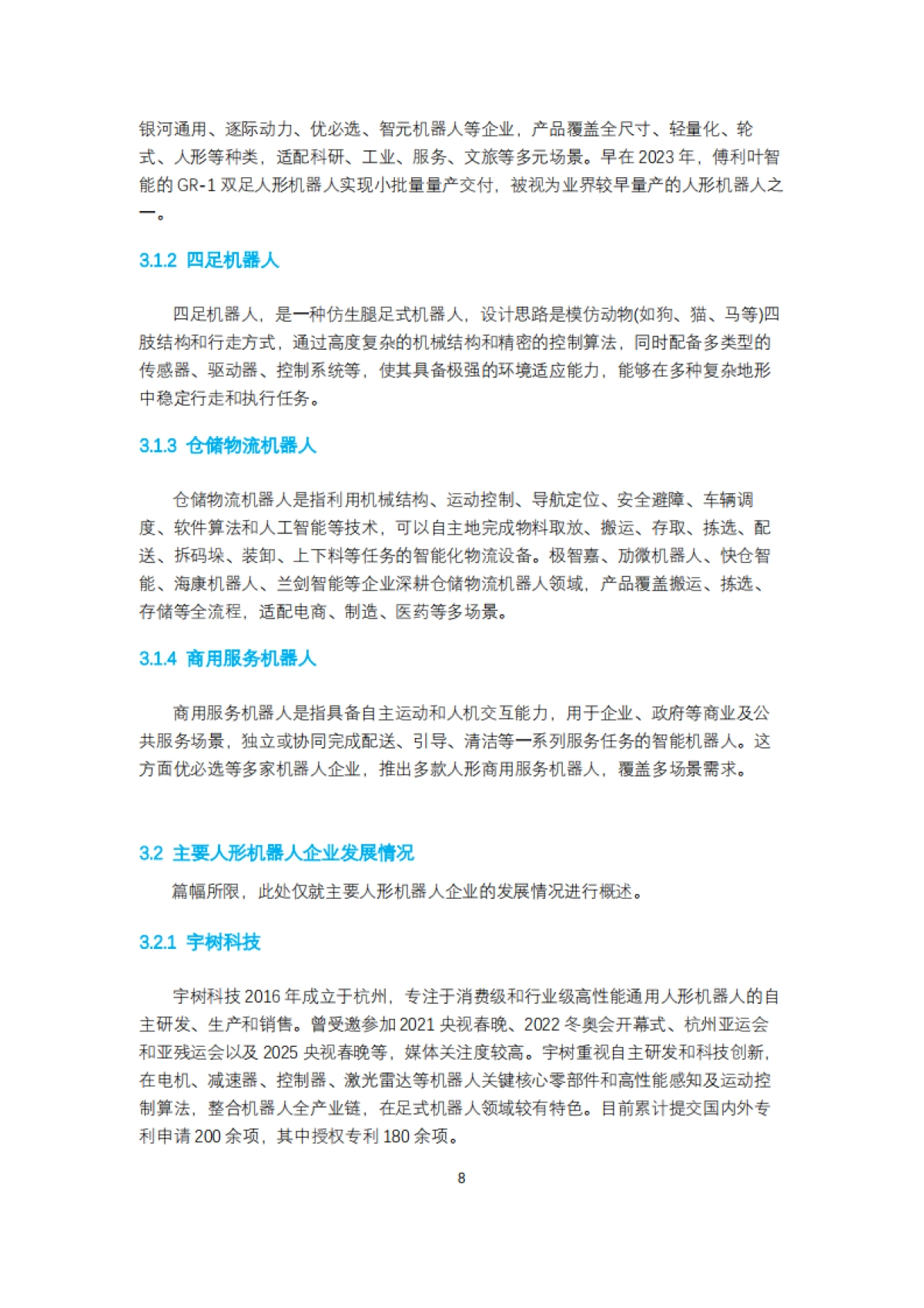 人形机器人生态报告2025-上海财经大学_第9页