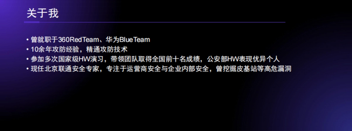 2025年VPN与红队攻防报告-ADConf_第2页