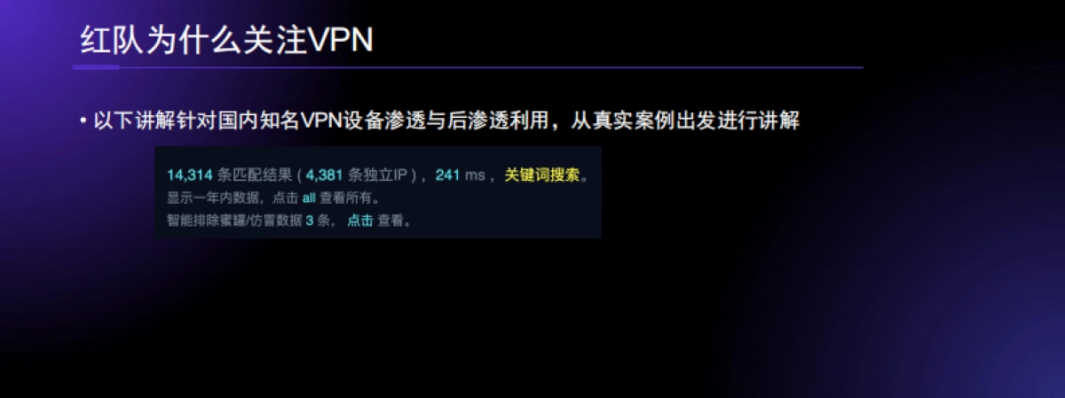 2025年VPN与红队攻防报告-ADConf_第6页