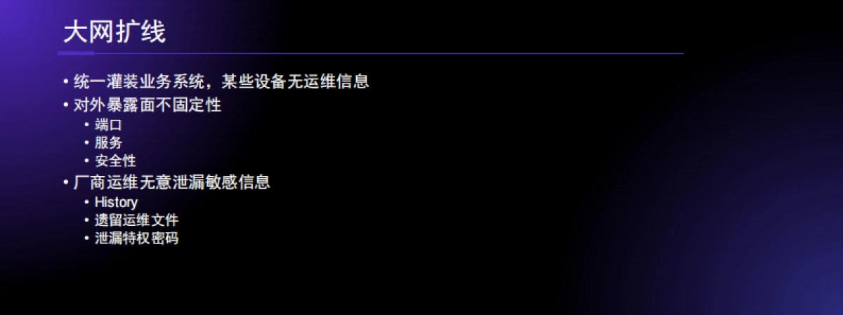2025年VPN与红队攻防报告-ADConf_第8页