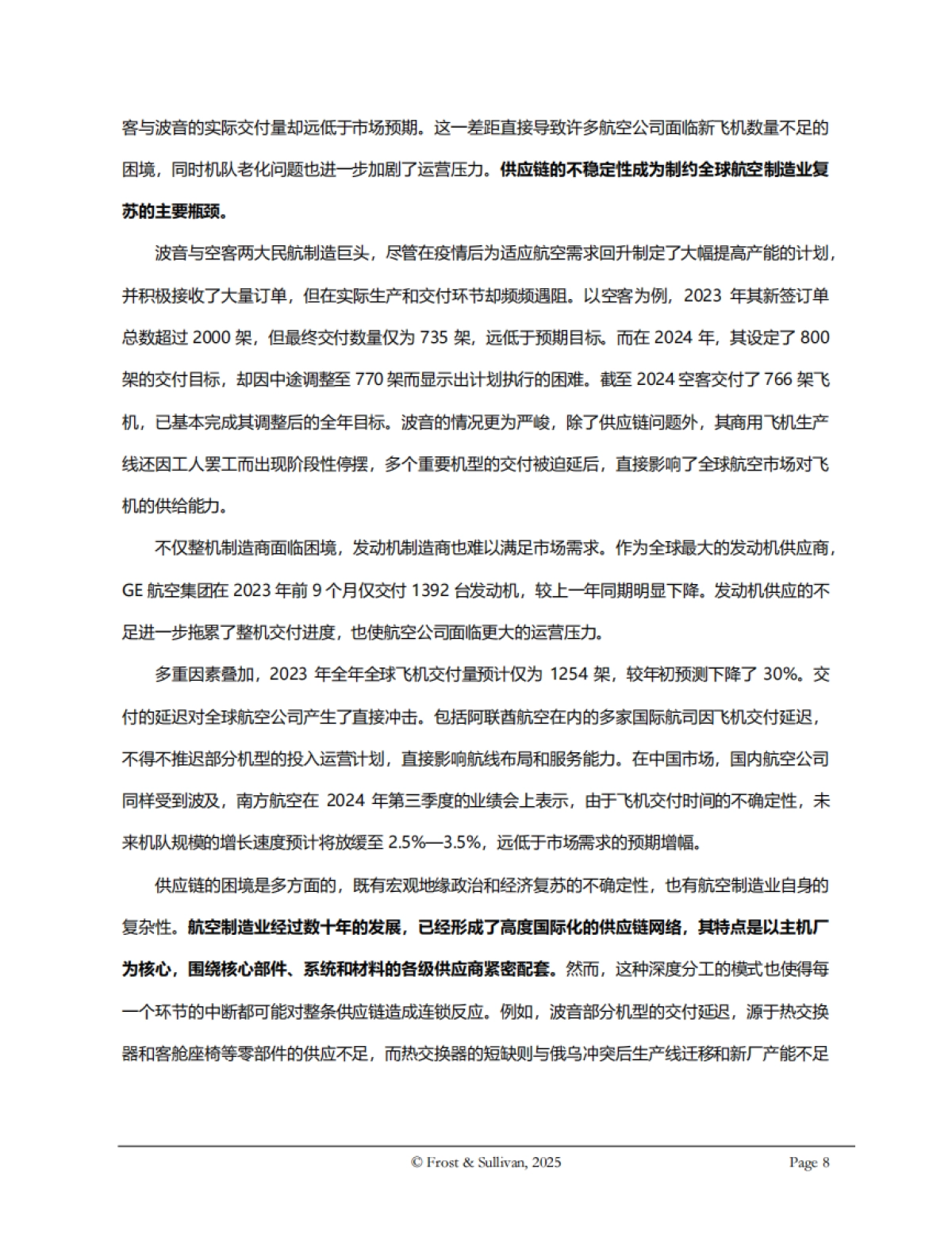2025年全球及中国民用航空零部件市场独立研究报告（摘要版）-沙利文_第8页