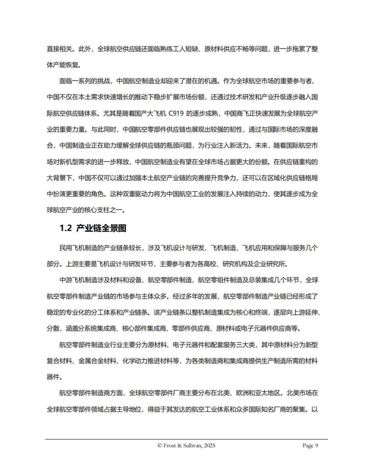 2025年全球及中国民用航空零部件市场独立研究报告（摘要版）-沙利文_第9页