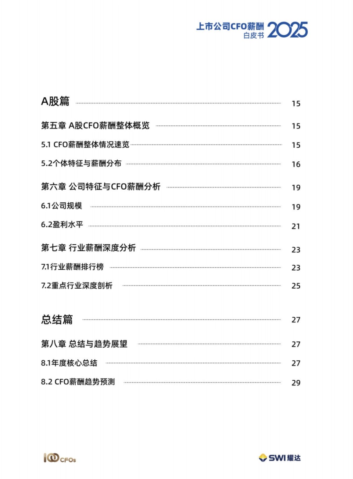 【薪酬】上市公司CFO薪酬白皮书(2025版)-TOP100CFOs_第3页