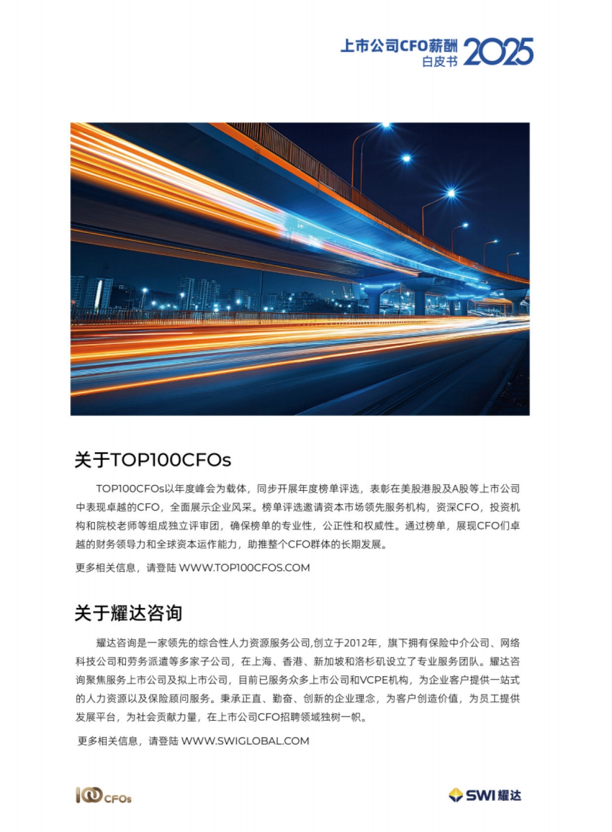 【薪酬】上市公司CFO薪酬白皮书(2025版)-TOP100CFOs_第4页