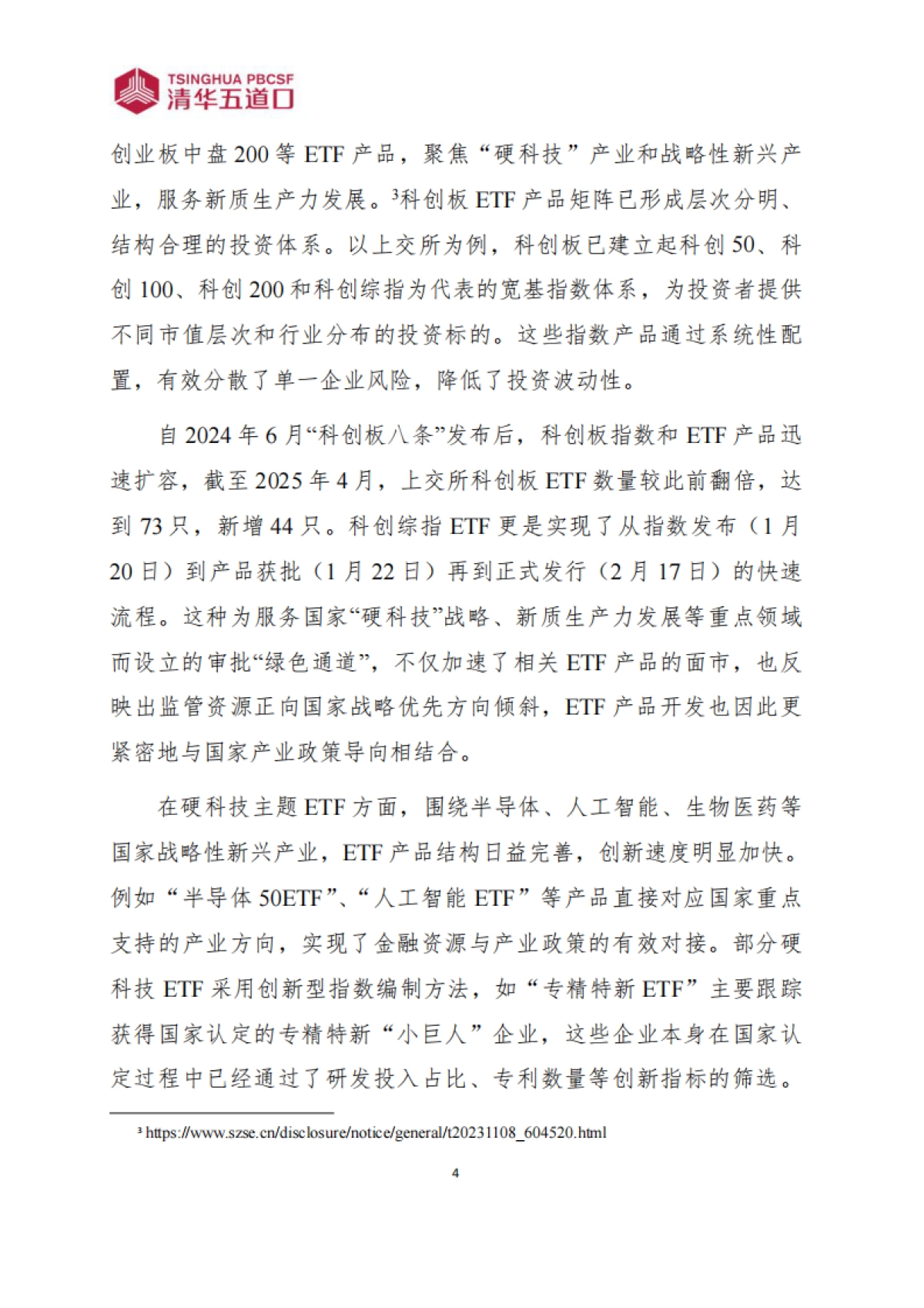 研究报告【2025年第12期】从规模扩张到生态升级：中国ETF市场的趋势变革-清华五道口.pdf_第9页