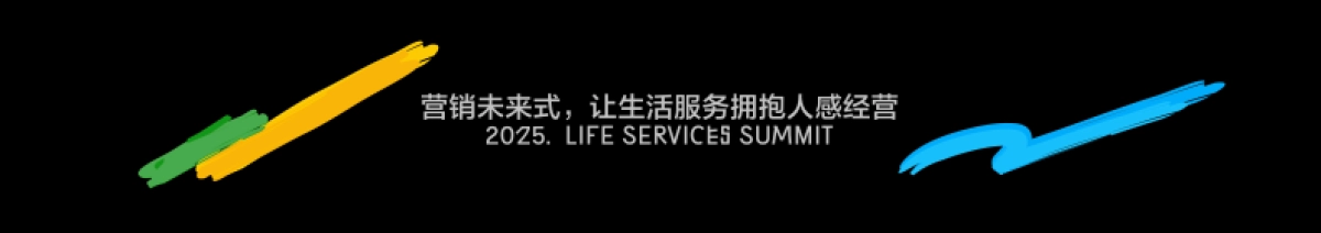 营销未来式：让生活服务拥抱人感经营-圆桌.pdf_第1页