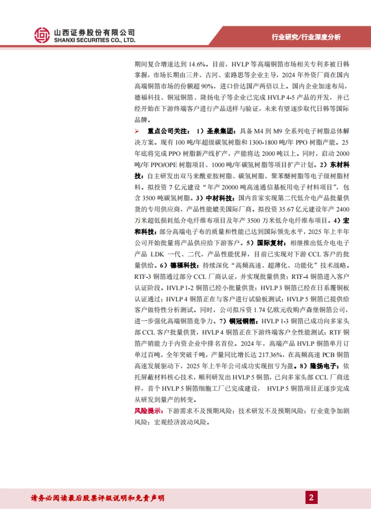 PCB材料行业报告：乘AI之风，PCB材料向高频高速升级-山西证券.pdf_第2页