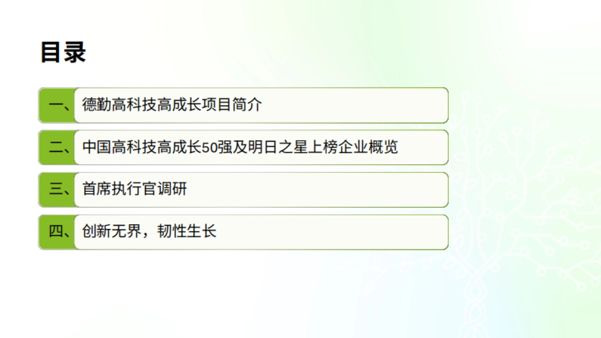 2025德勤中国高科技高成长50强及明日之星榜单报告.pdf_第3页