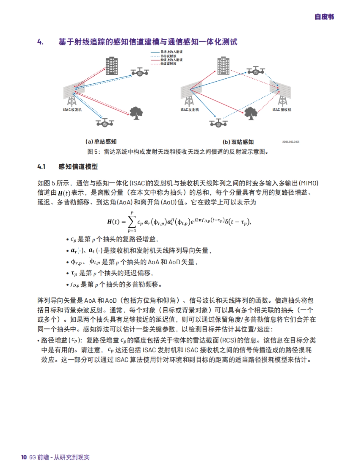 2025年6G前瞻-从研究到现实推进6G研究白皮书-唯亚威马科尼实验室.pdf_第10页