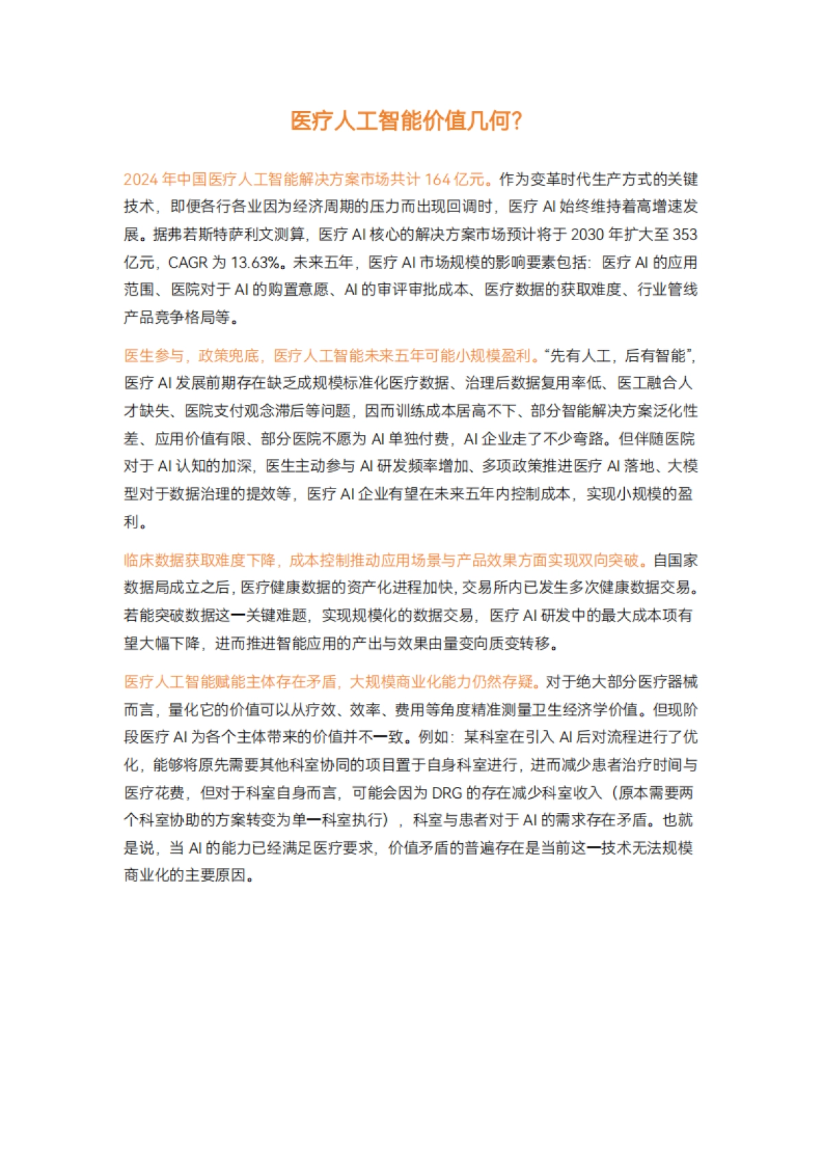 2025年医疗人工智能产业报告-蛋壳研究院.pdf_第4页