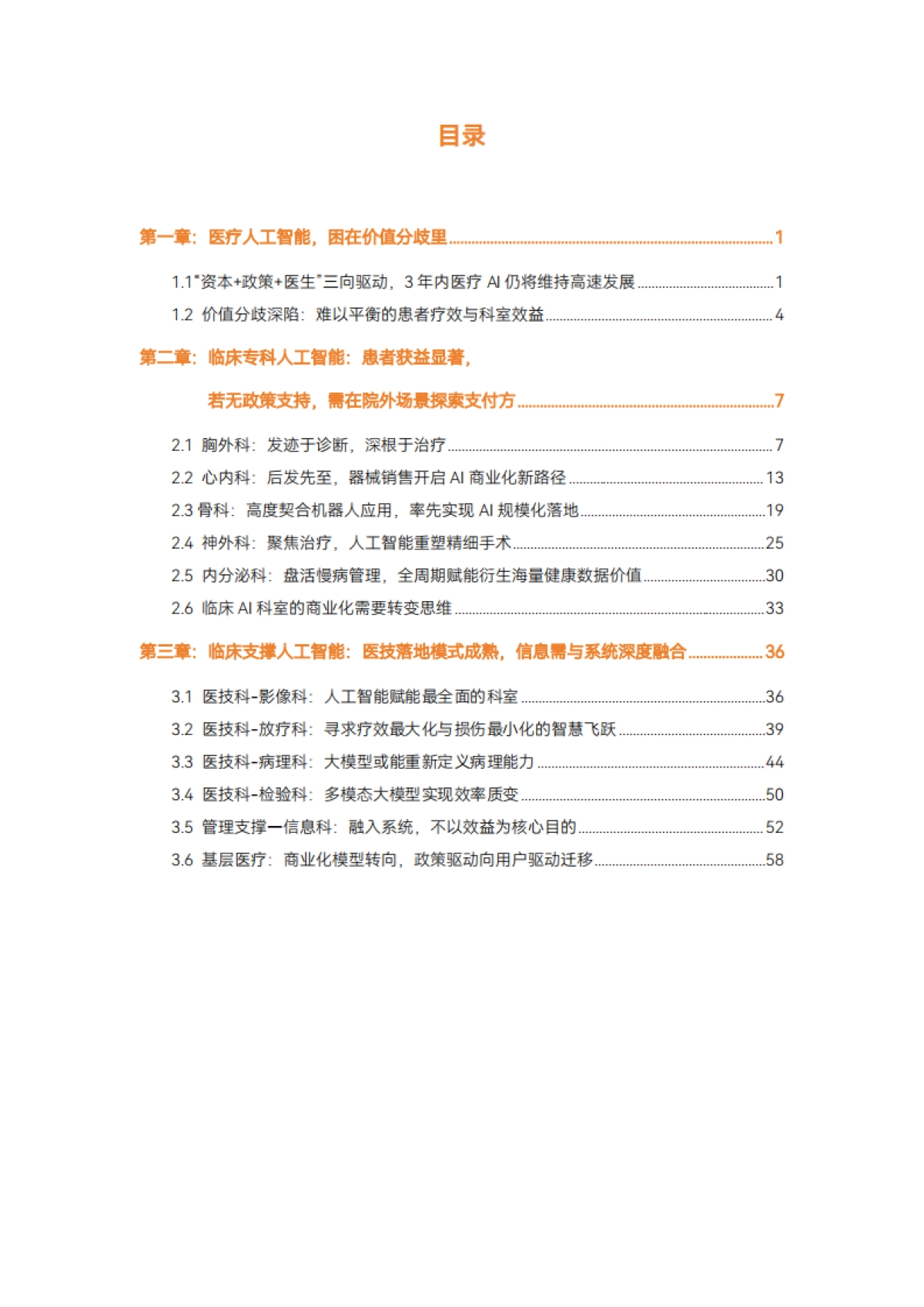 2025年医疗人工智能产业报告-蛋壳研究院.pdf_第5页
