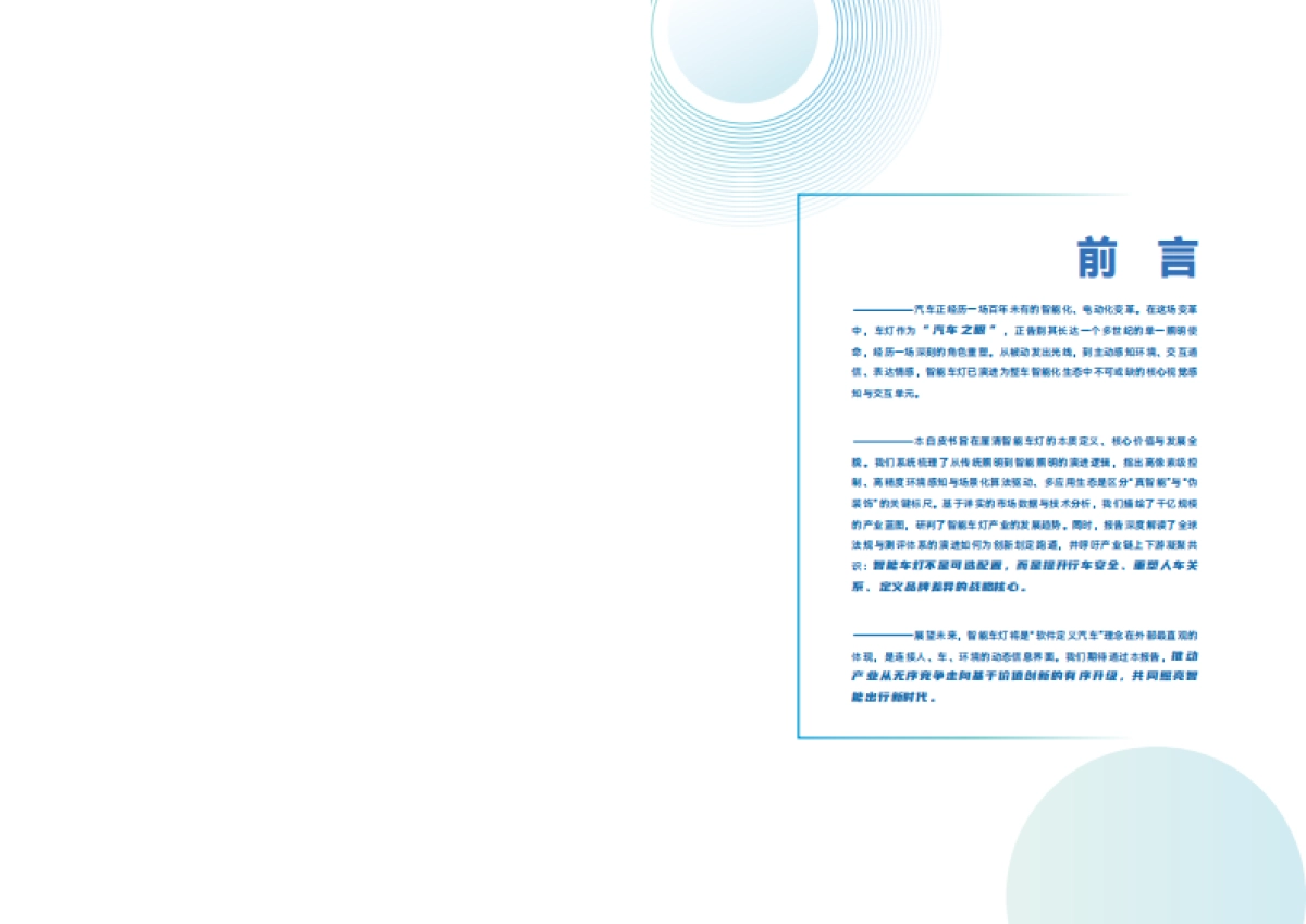 2025年智能车灯产业白皮书-中汽智能科技.pdf_第2页