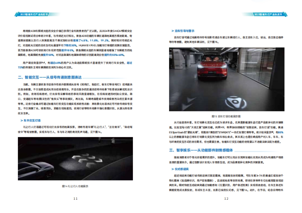 2025年智能车灯产业白皮书-中汽智能科技.pdf_第9页