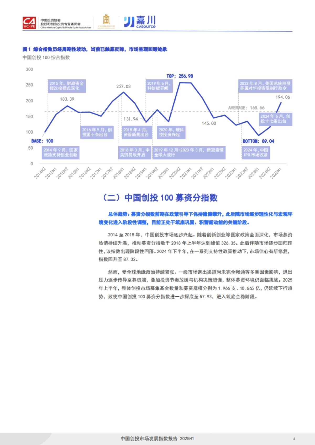 2025年中国创投市场发展指数报告-投中嘉川.pdf_第5页