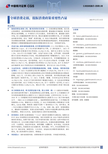 消费行业行业深度报告：全球消费走弱，提振消费政策重要性凸显-中国银河.pdf