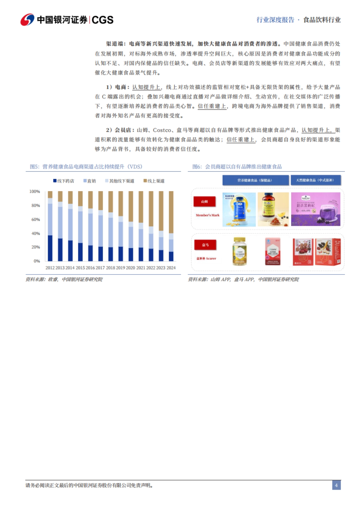 新消费品类系列深度研究（一）：大健康食品投资品类图谱-中国银河.pdf_第4页